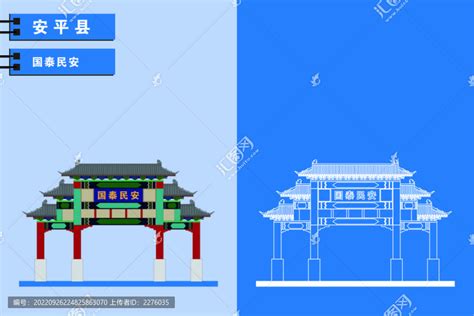 安平,建筑园林,设计素材,设计模板,汇图网www.huitu.com