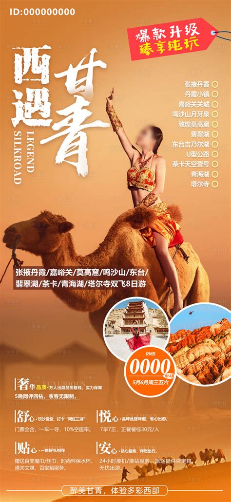 青海甘肃旅游海报|平面|海报|阿七77 - 临摹作品 - 站酷 (ZCOOL)