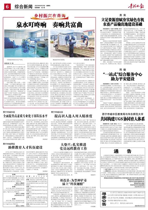 青海日报数字报 | 全面提升高素质专业化干部队伍水平