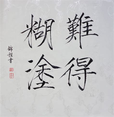 瘦金体图片
