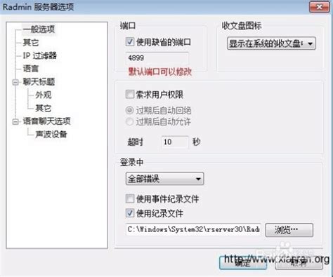 Radmin 使用教程 - zffxr90362的个人空间 - OSCHINA - 中文开源技术交流社区