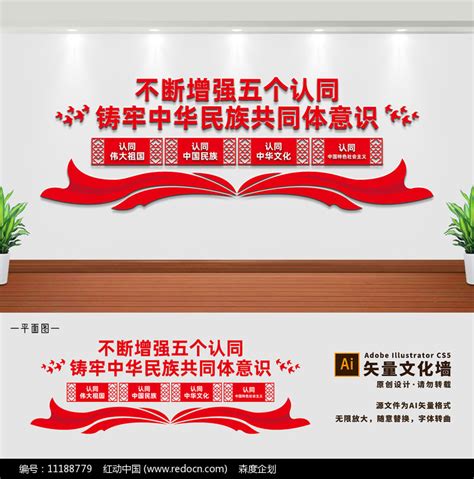 五个认同党建宣传文化墙设计图片_文化墙_编号11188779_红动中国