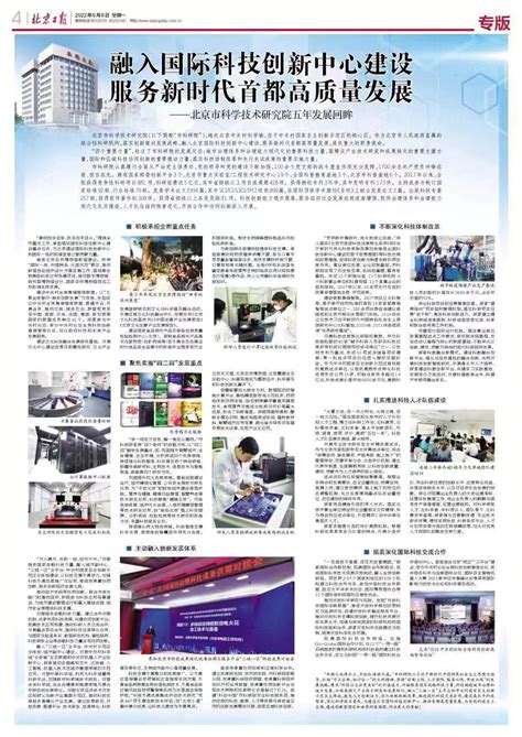 北京国际科技创新中心建设加快推进_澎湃新闻-The Paper