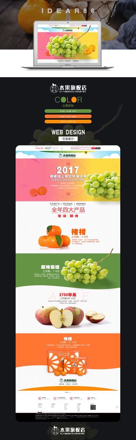 水果生鲜店店铺装修首页模板图片下载_红动中国