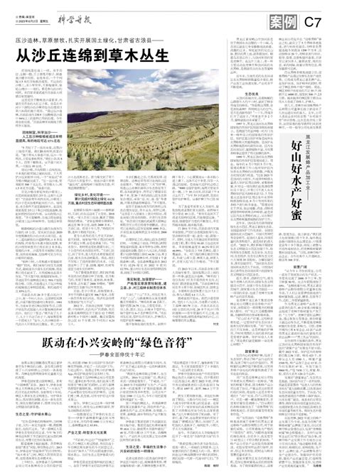 《生态山西》周刊2023年6月2日版面速览_生态山西_电子报刊_科学导报