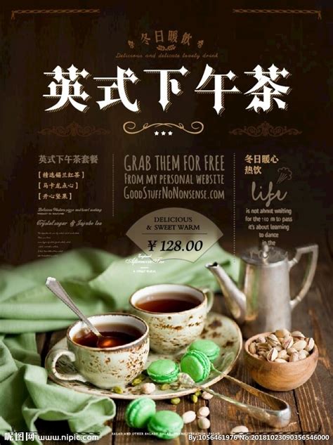 英式下午茶设计图__海报设计_广告设计_设计图库_昵图网nipic.com