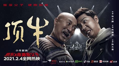 2021京东父与子《顶牛》即将上映，时隔30年 陈佩斯人子变人父 - 中华娱乐网