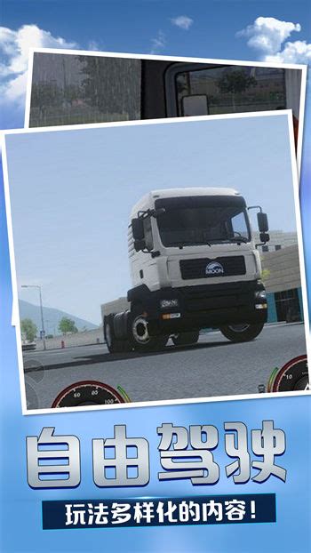 欧洲卡车模拟器汉化版下载-2021欧洲卡车模拟器手机版中文版下载v2.0 安卓最新版-2265游戏网