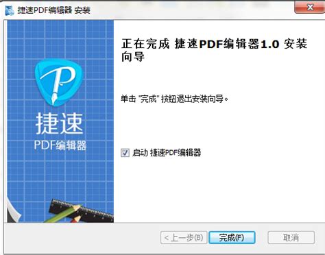 如何使用PDF编辑器从TXT新建PDF文档 | 捷速PDF编辑器