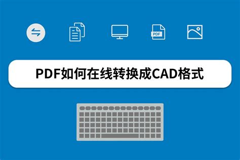 怎样把PDF怎么转换成CAD?CAD格式转换简简单单! 风云软件 - 风云PDF转换器