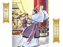 中国历史上最有名的十次宴会！|中国历史|宴会|渑池_新浪新闻