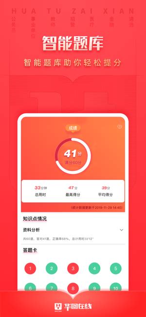 华图在线app下载-华图在线教育平台-华图在线估分2023官方版