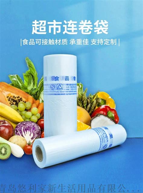 连卷袋 - 塑料袋类 - 中科信晖（海南）新材料科技有限公司