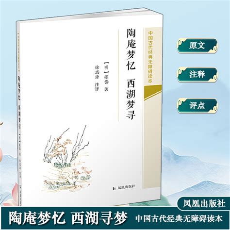 《中国古典文学读本丛刊》