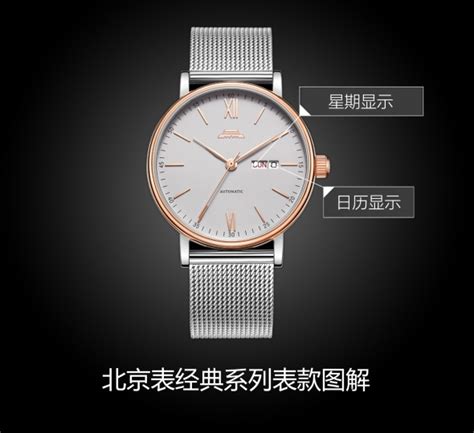 【北京表北京表手表型号BL052501经典价格查询】官网报价|腕表之家