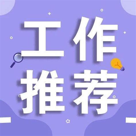 【工作推荐】五险一金丨双休丨工作餐……_昆山