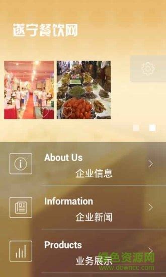 遂宁餐饮网app下载-遂宁餐饮网手机版下载v1.1 安卓版-绿色资源网