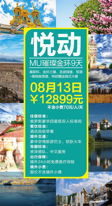旅行社广告,旅行社广告海报,旅行社宣传广告_大山谷图库