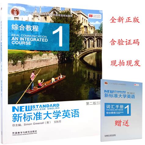 新标准大学英语综合教程1课文翻译-新标准大学英语综合教程1课文·翻译