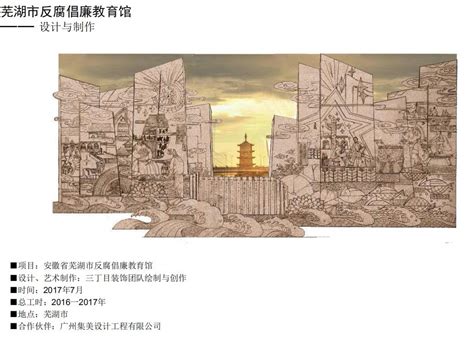 芜湖市反腐倡廉教育馆---设计与制作【一】_英葵一三丁目设计-站酷ZCOOL