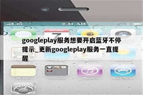 小米手机怎么打开googleplay服务_小米怎么启用googleplay服务 - google相关 - APPid共享网