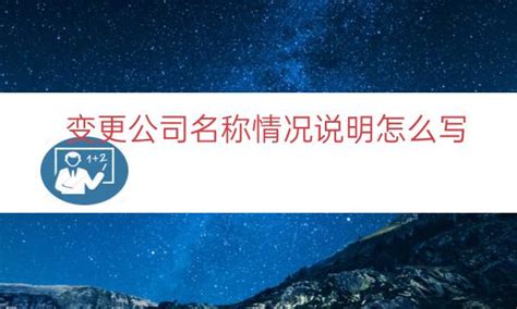 公司名称变更（核名、变更）-变更公司名称流程-公司名称可以变更吗 – 南京豆腐网