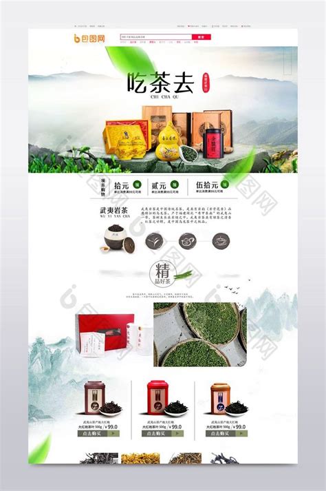 中国风茶叶淘宝天猫首页模版-包图网