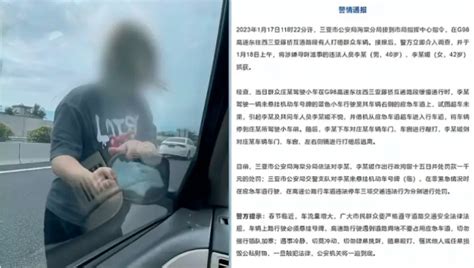女子无牌上高速砸车 三亚警方通报：行拘并处罚款一千元！_新闻频道_中华网