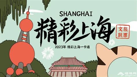 2023精彩上海文旅联票介绍（有效期+使用次数+免票政策+预约流程）-墙根网