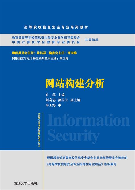 清华大学出版社-图书详情-《网站构建分析》