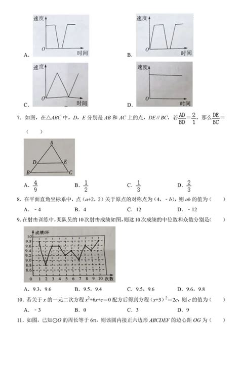 2023年四川省雅安市中考数学试卷【附答案】-教习网|试卷下载