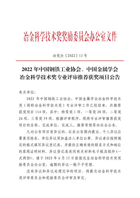 中国钢铁工业协会2014年第一次信息发布会在京召开--中国建筑金属结构协会建筑钢结构分会官方网站