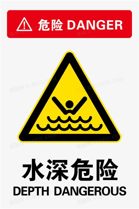 厂家直销水库安全标志牌定做水深危险注意安全警示牌铝板反光标牌-阿里巴巴