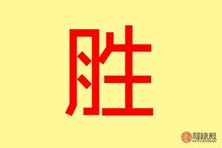 严（中国汉字） - 搜狗百科
