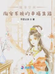 第1章 开局两巴掌 _《随身空间：淘宝系统的幸福生活》小说在线阅读 - 起点中文网