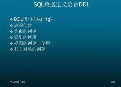 详解SQL四种语言：DDL DML DCL TCL-数据库