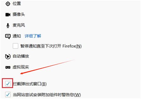 火狐浏览器如何禁止广告弹窗-火狐浏览器禁止广告弹窗方法-插件之家