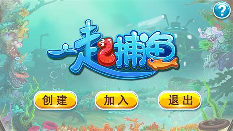 捕鱼类|UI|游戏UI|MADYAY555 - 原创作品 - 站酷 (ZCOOL)