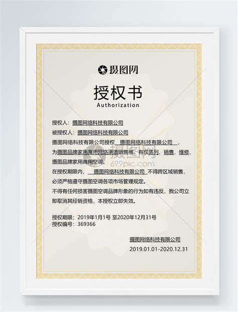 代理证书授权书模板图片下载_红动中国