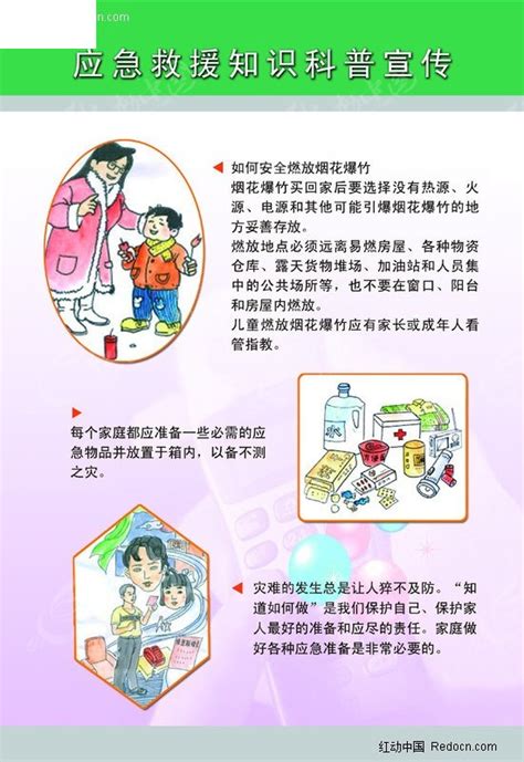 应急救援知识展板设计PSD素材免费下载_红动中国