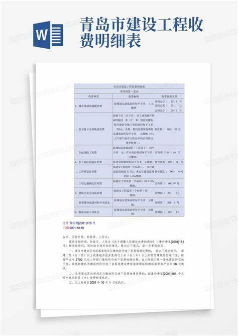 网站建设收费明细