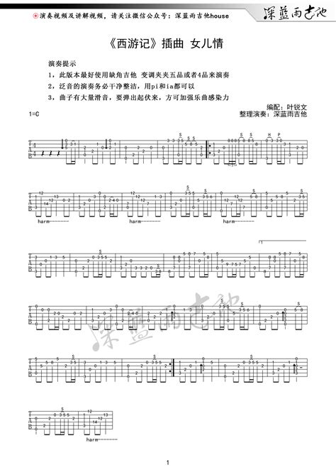 叶锐文 - 女儿情(叶锐文版) [指弹] 吉他谱