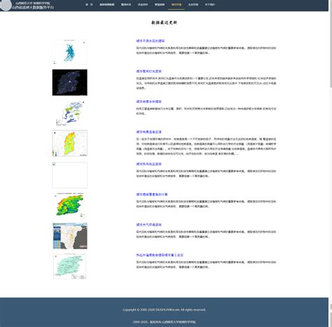 山西省遥感大数据服务平台介绍-地理科学学院