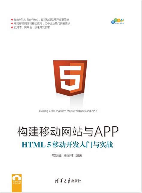 HTML5移动Web开发（第2版） - 传智教育图书库