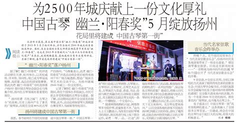 扬州晚报 2015年1月12日-唐人琴集团-江苏唐人琴文化科技集团有限公司