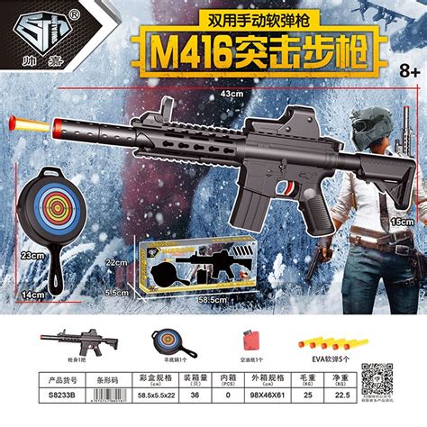 M416突击步枪,NO.S8233B-EVA软弹枪系列-汕头市帅嘉玩具实业有限公司-帅嘉玩具-产品详情