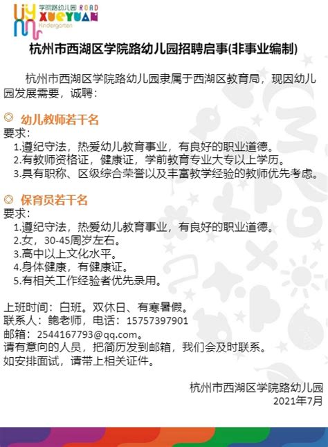 2020年5月杭州市西湖区教育局所属事业单位公开招聘教职工公告 - 知乎