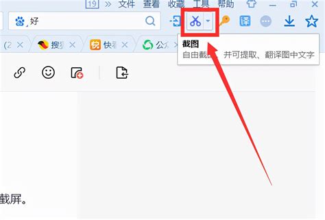 电脑截图工具图片