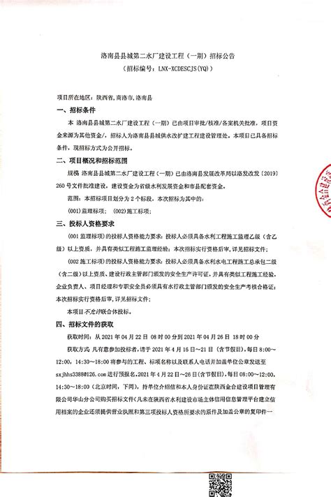 洛南县县城第二水厂建设工程（一期）招标公告_招标网_陕西省招标