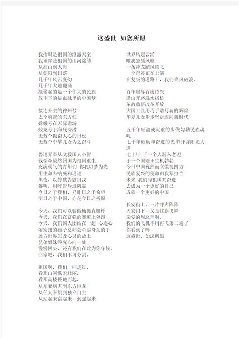 盛世中国---诗歌朗诵稿Word模板下载_编号lkabpegb_熊猫办公